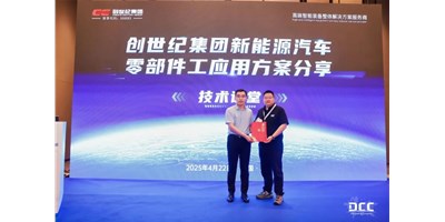 创世纪集团闪灼第23届铸博会，，，，，，解锁新能源汽车零部件加工新路径
