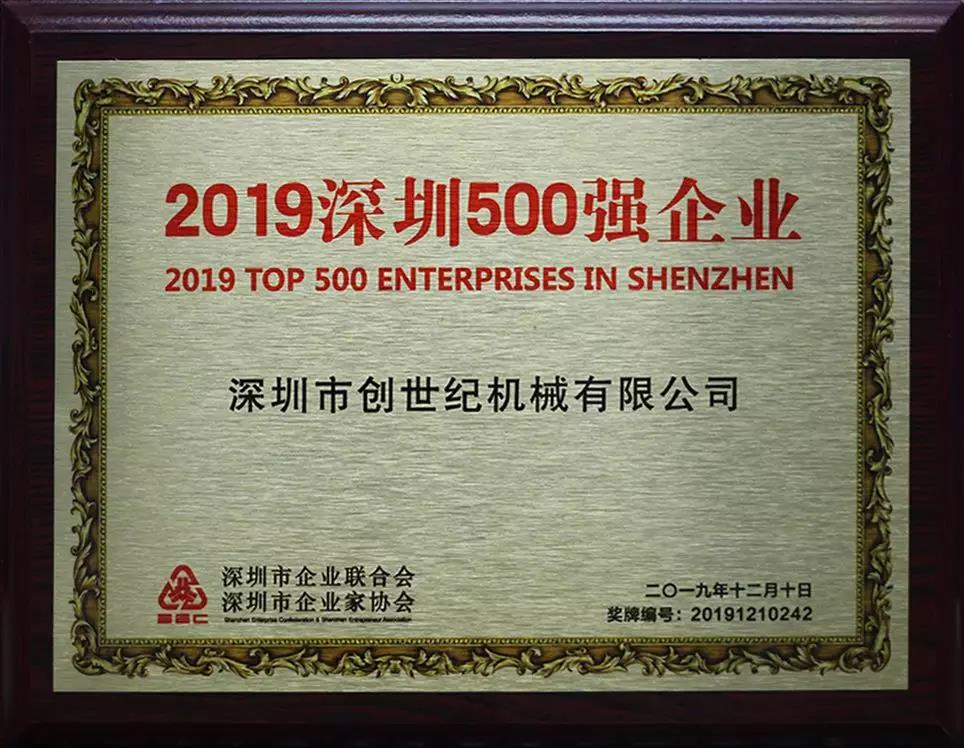 JDB电子精机获得2019深圳500强称呼