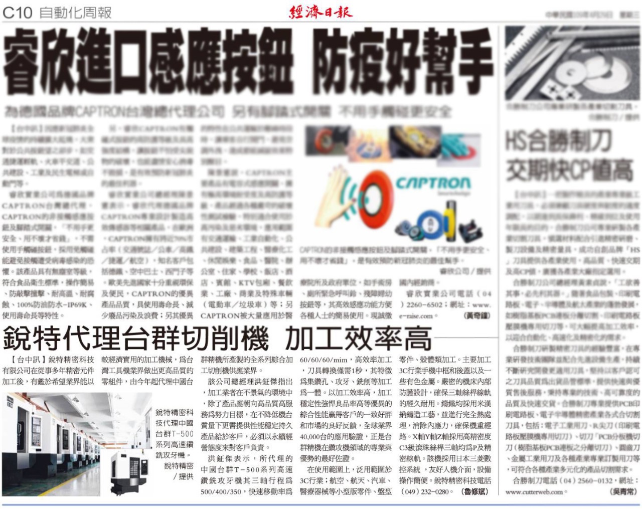 JDB电子精机加入台中自动化展会