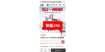 JDB电子精机 “十城联动” 双重钜惠|T-V856S千人团购会完善收官！