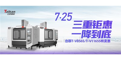 JDB电子精机“三重钜惠·一降究竟”T-V856S、T-V1165S全款特卖惠运动