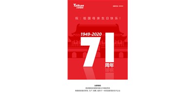JDB电子精机新品大阅兵，，，，，，致敬祖国71周年生日