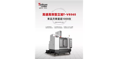 经典再续，，，，，，，，JDB电子精机推出电商专供款T-V856S立式加工中心