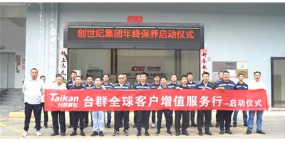【年度回归】JDB电子精机客户增值效劳行，，，，，，，，为客户整年生产保驾护航！
