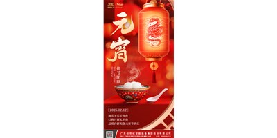 地乐天乐元宵夜，，，，，灯辉月辉太平春 | 品质JDB电子祝您元宵节快乐